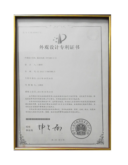 外觀(guān)專(zhuān)利證